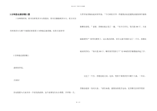 3分钟励志演讲稿5篇