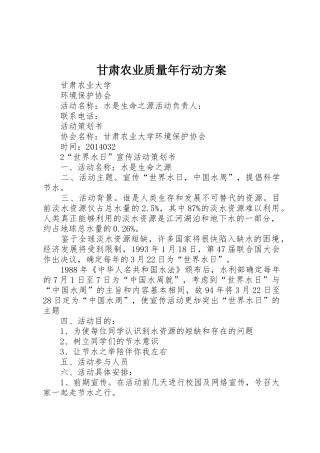 甘肃农业质量年行动方案_2