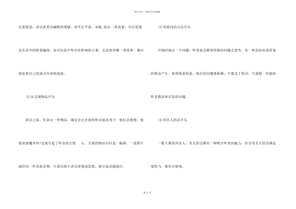 3分钟即兴演讲的万能素材_第3页