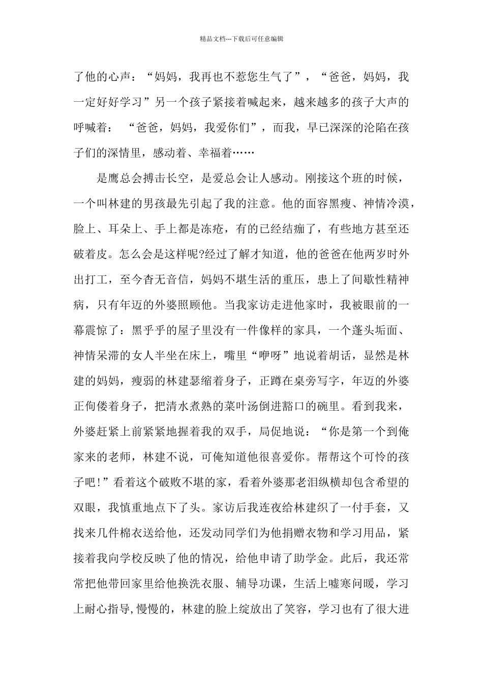 3分钟即兴演讲_第2页