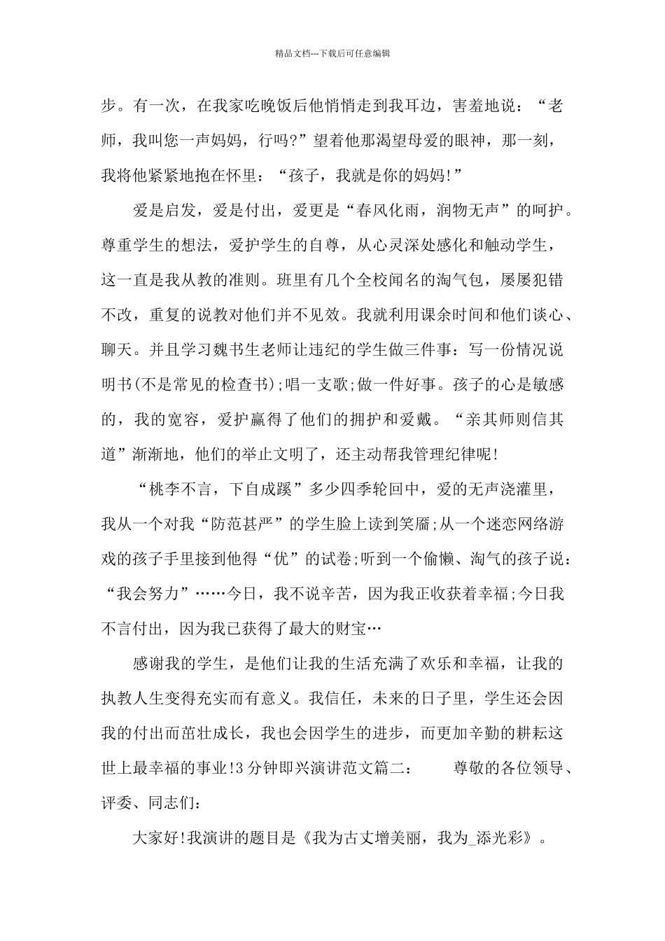 3分钟即兴演讲_第3页