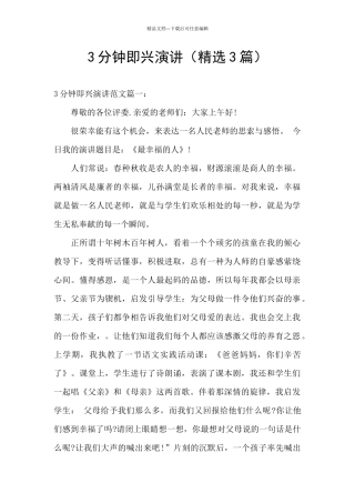 3分钟即兴演讲