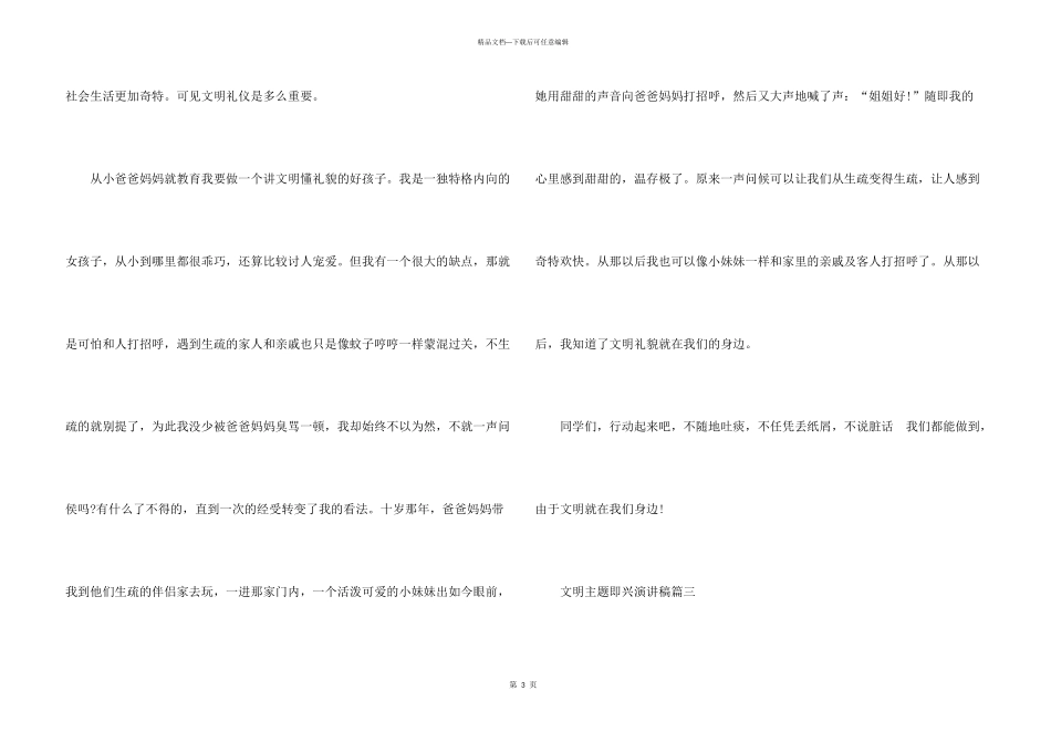 3分钟即兴演讲稿文明_第3页