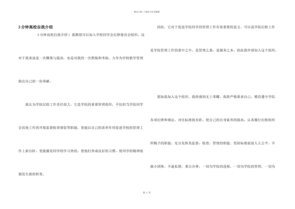 3分钟大学自我介绍_第1页