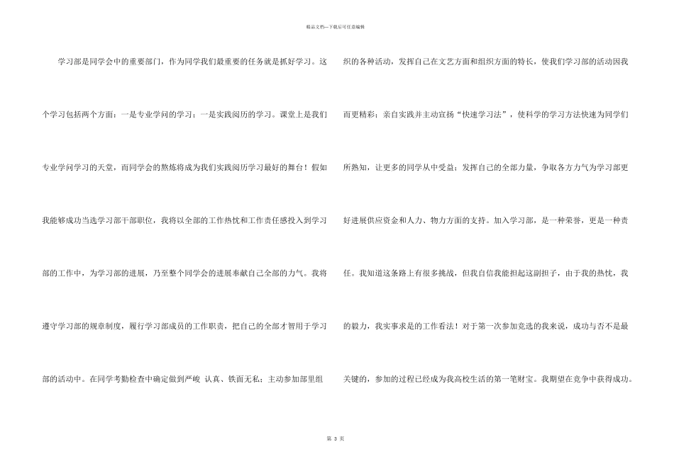 3分钟大学自我介绍_第3页