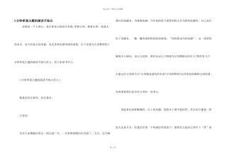 3分钟孝道主题的演讲开场白
