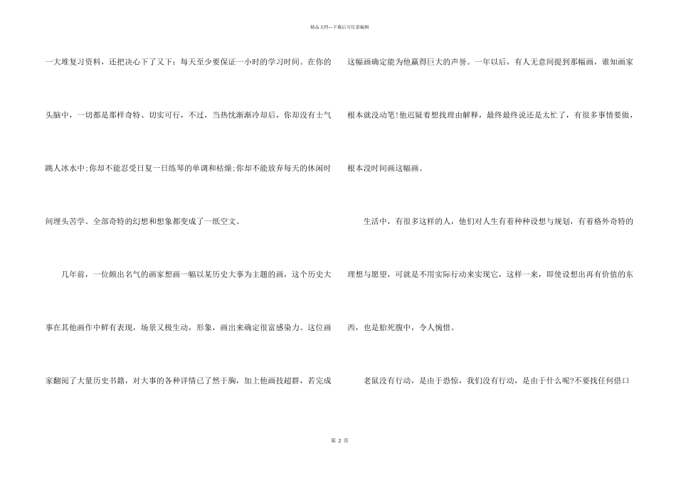 3分钟幽默励志优秀演讲稿_第2页