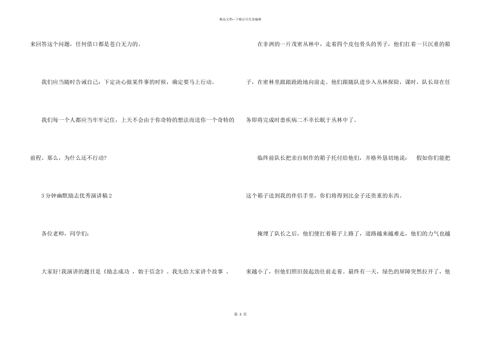 3分钟幽默励志优秀演讲稿_第3页