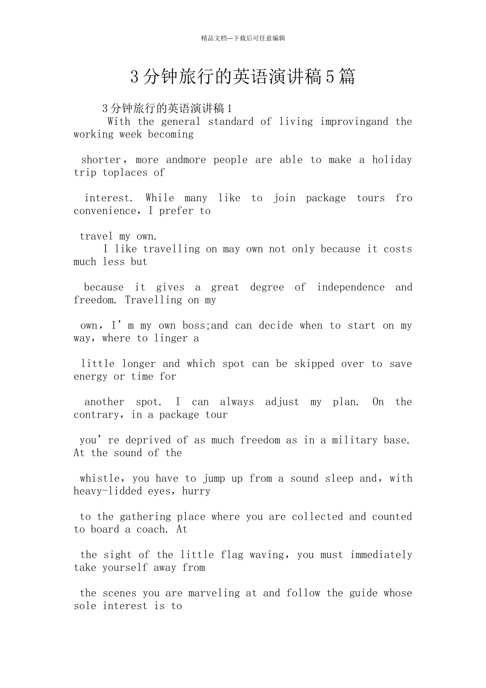 3分钟旅行的英语演讲稿5篇_第1页