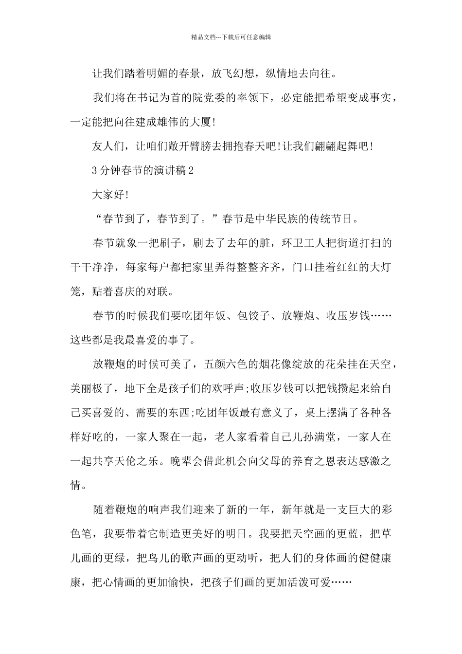 3分钟春节的演讲稿5篇_第2页