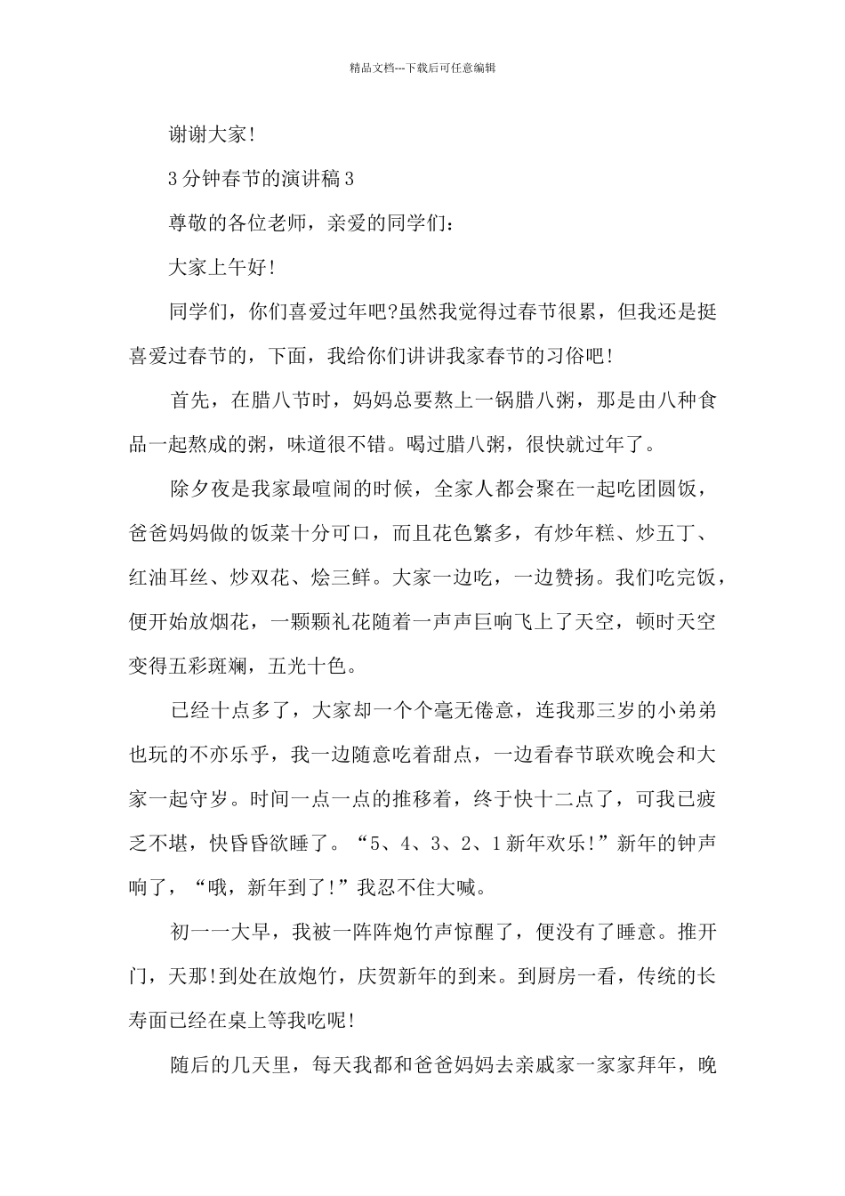 3分钟春节的演讲稿5篇_第3页