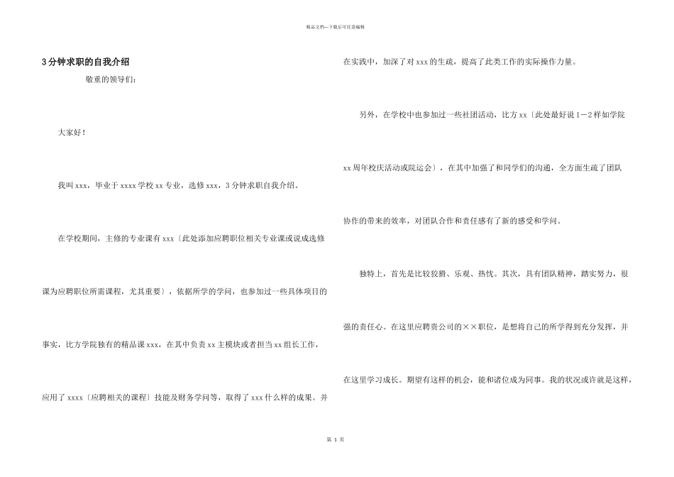 3分钟求职的自我介绍_第1页