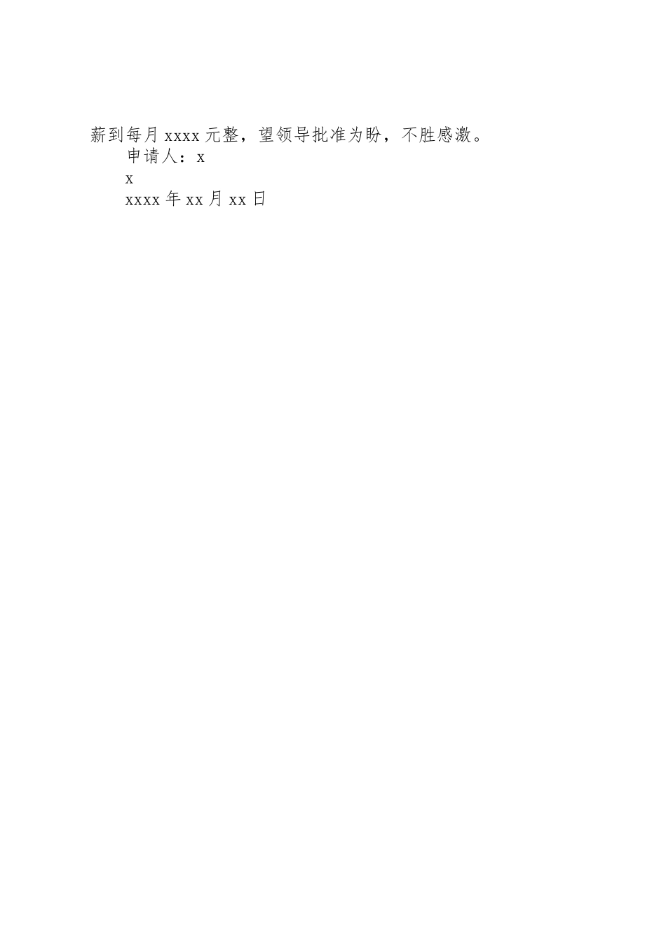 岗位工资进级申请_第2页
