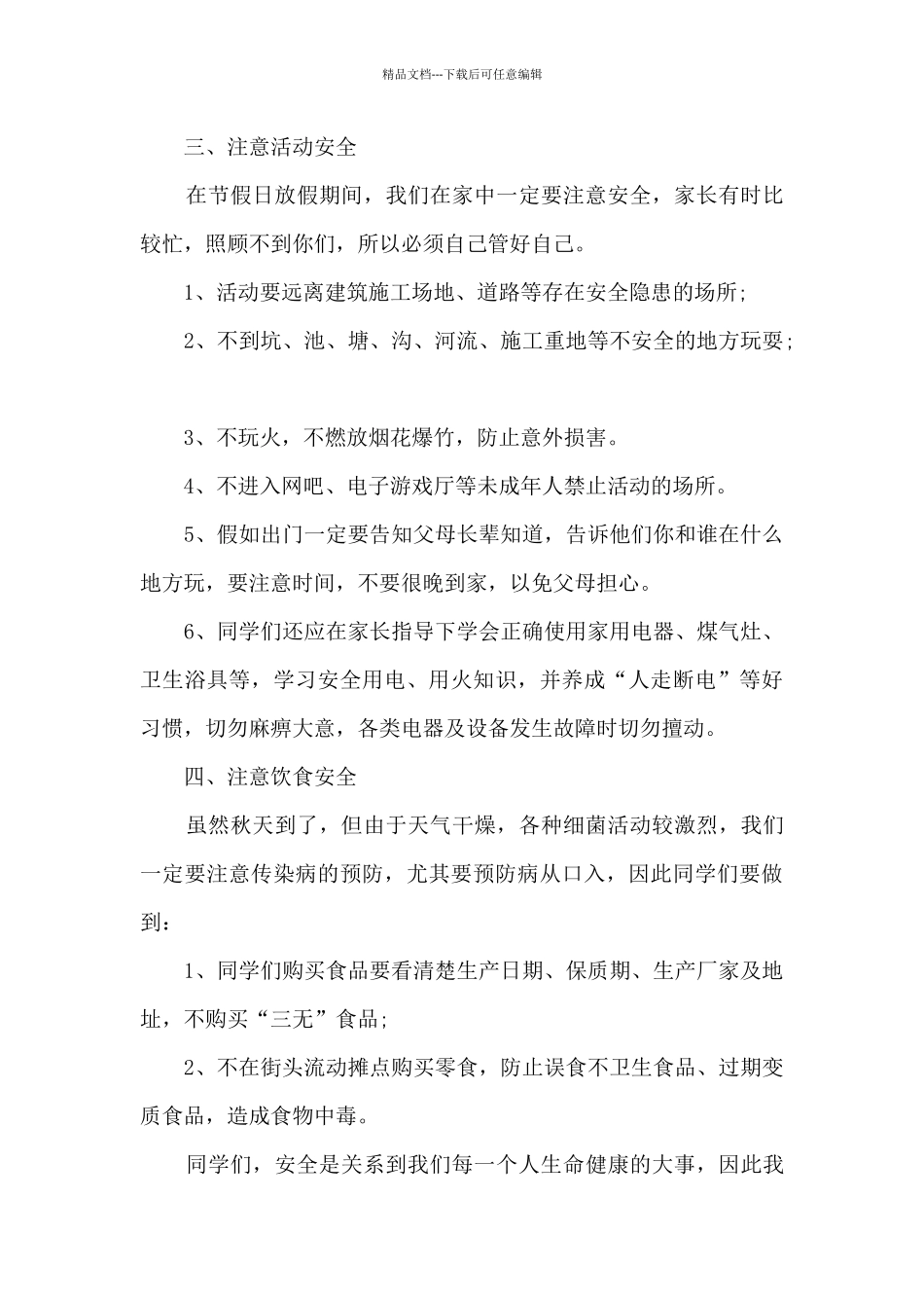 3分钟消防安全知识演讲稿5篇_第3页