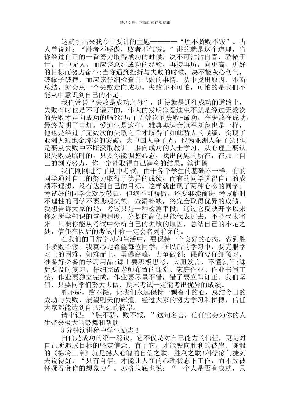 3分钟演讲稿中学生励志_第2页