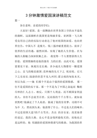 3分钟激情爱国演讲稿范文