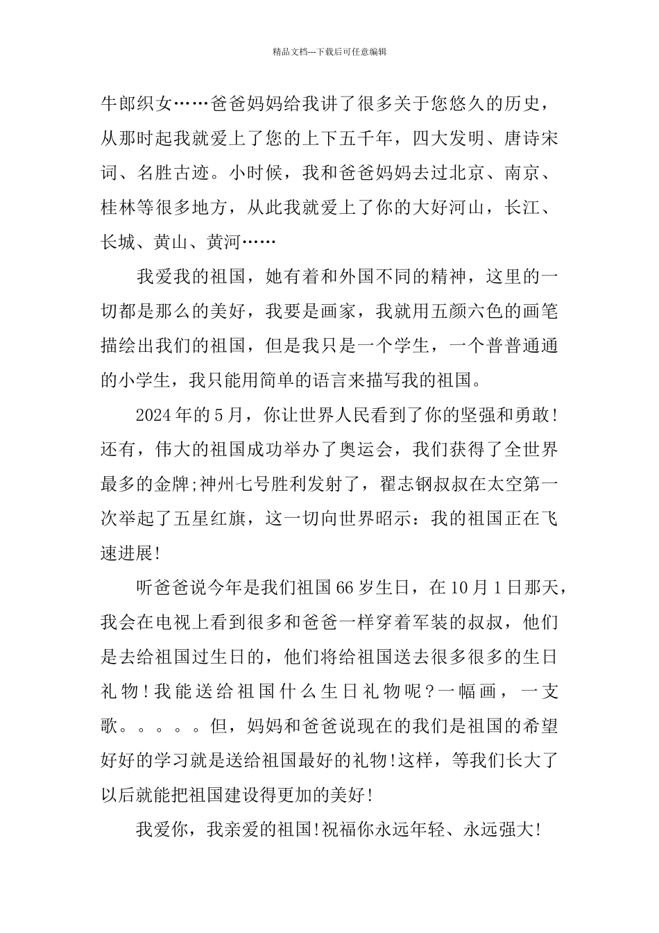 3分钟爱国主义演讲稿范文_第2页