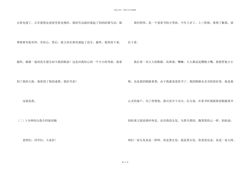 3分钟的自我介绍演讲稿_第2页