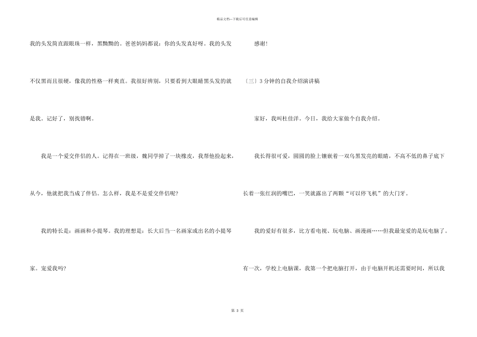 3分钟的自我介绍演讲稿_第3页