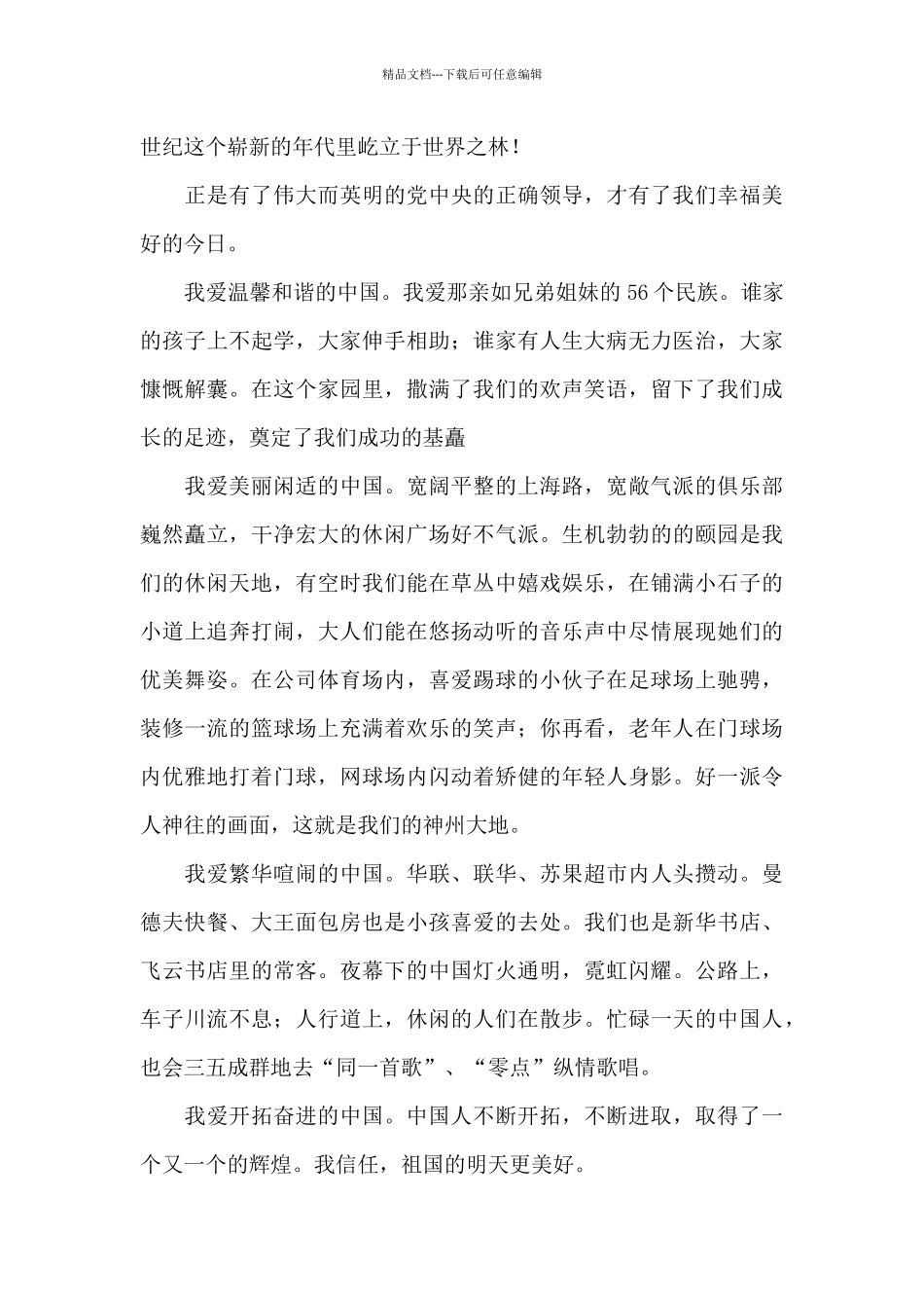 3分钟童心向党演讲稿三篇_第2页