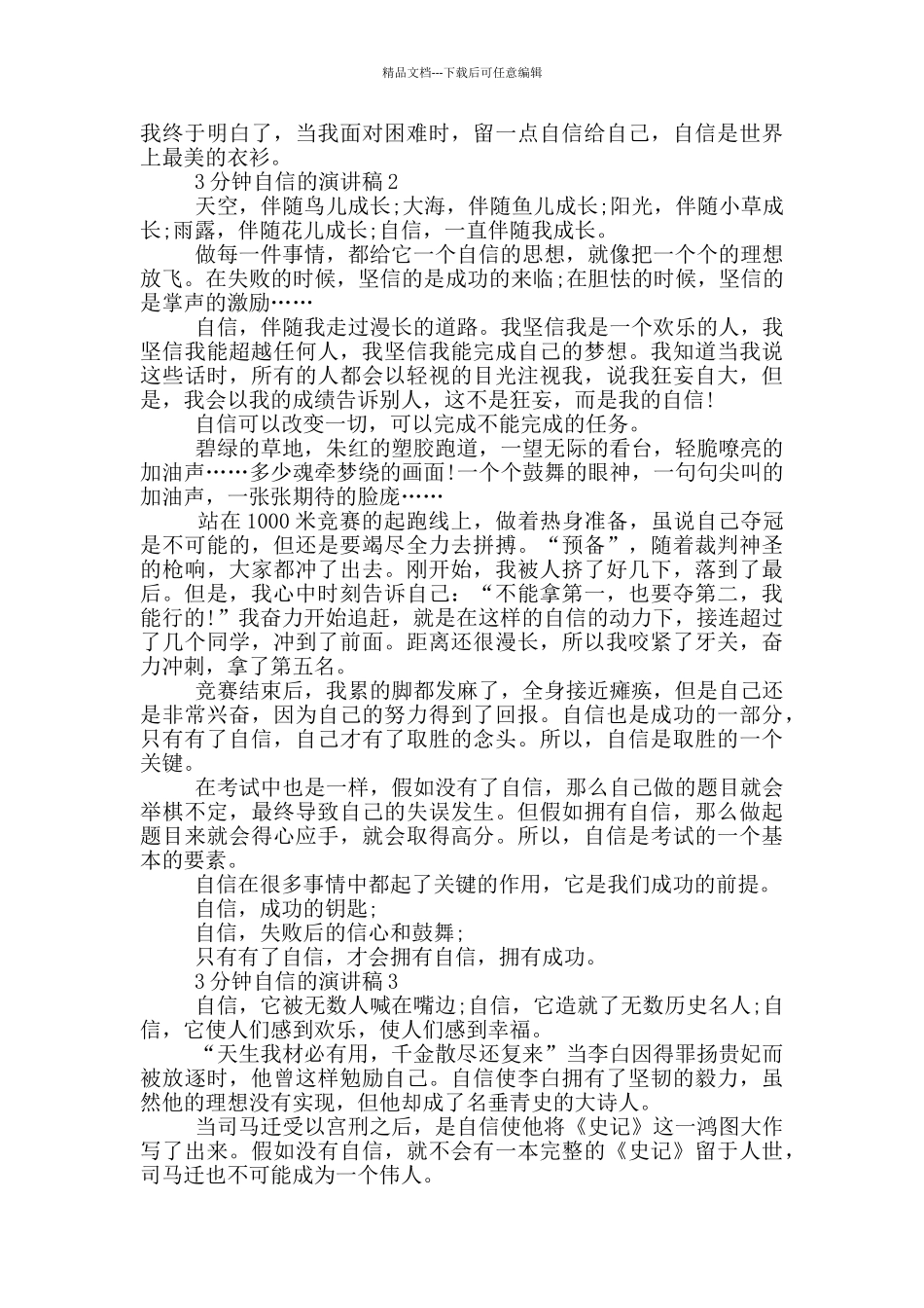 3分钟自信的演讲稿5篇_第2页