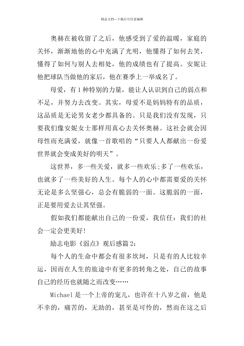 3则励志电影《弱点》观后感500字分享_第2页