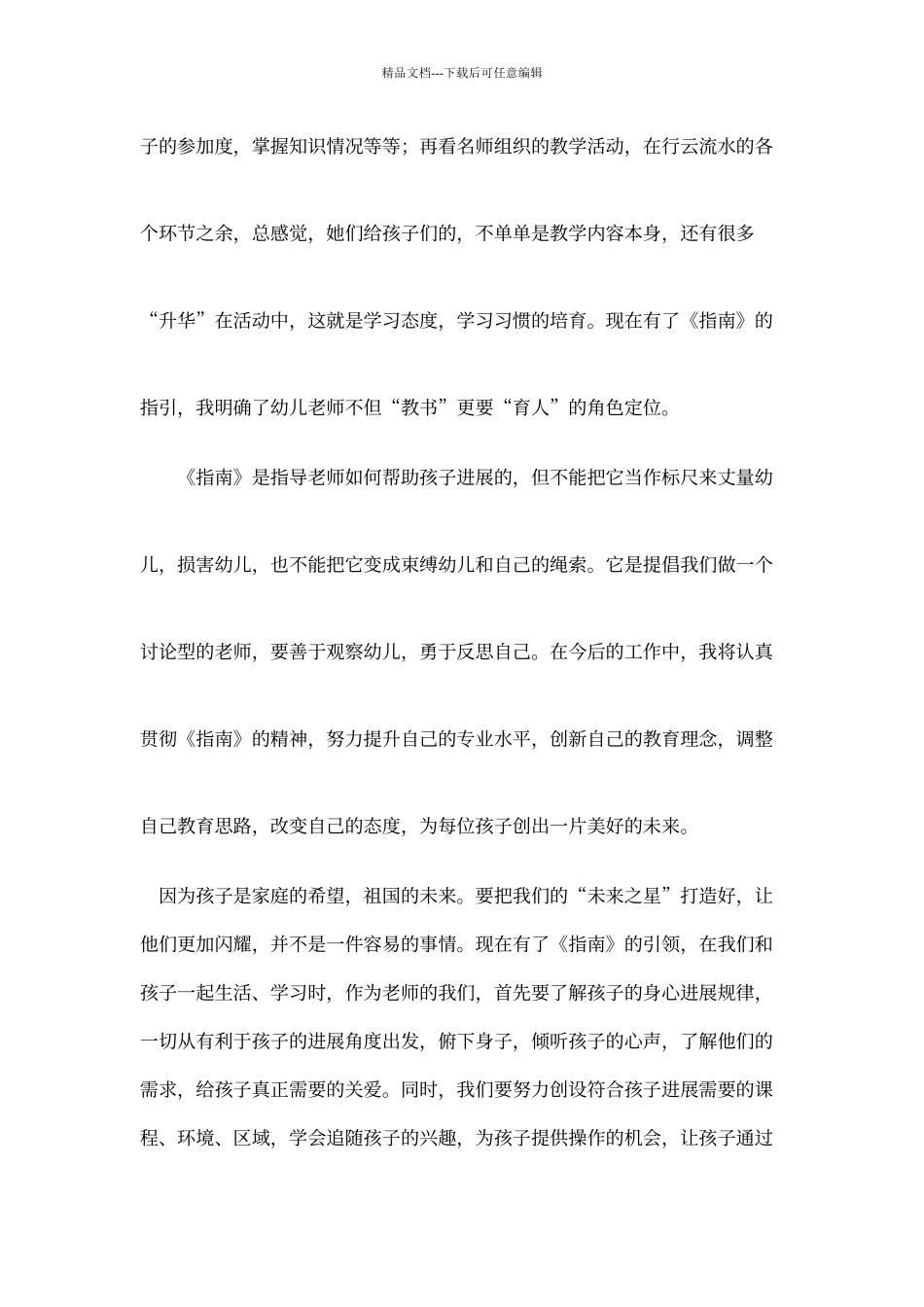 3到6岁儿童发展指南心得_第2页