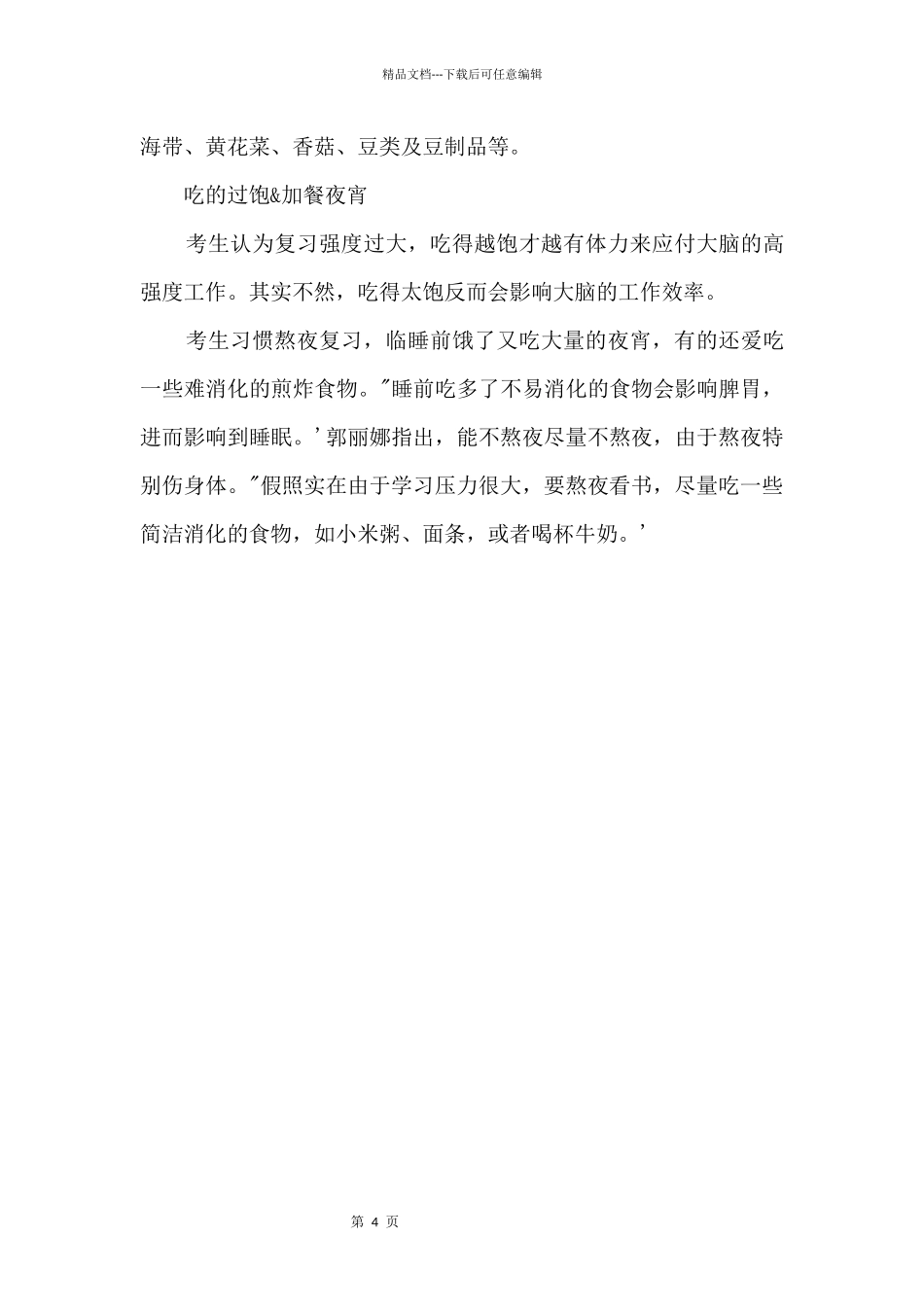3大饮食误区：即将高考，孩子还能这样吃吗？_第2页