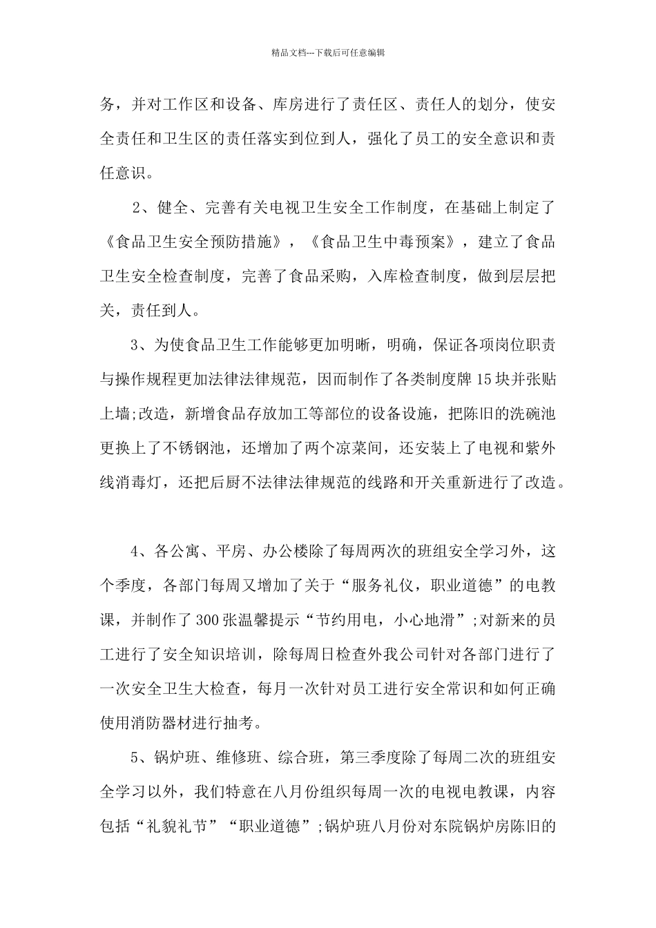 3季度销售总结范文5篇_第3页