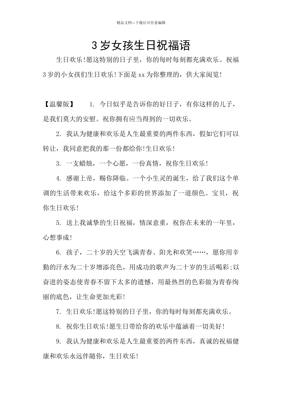 3岁女孩生日祝福语_第1页