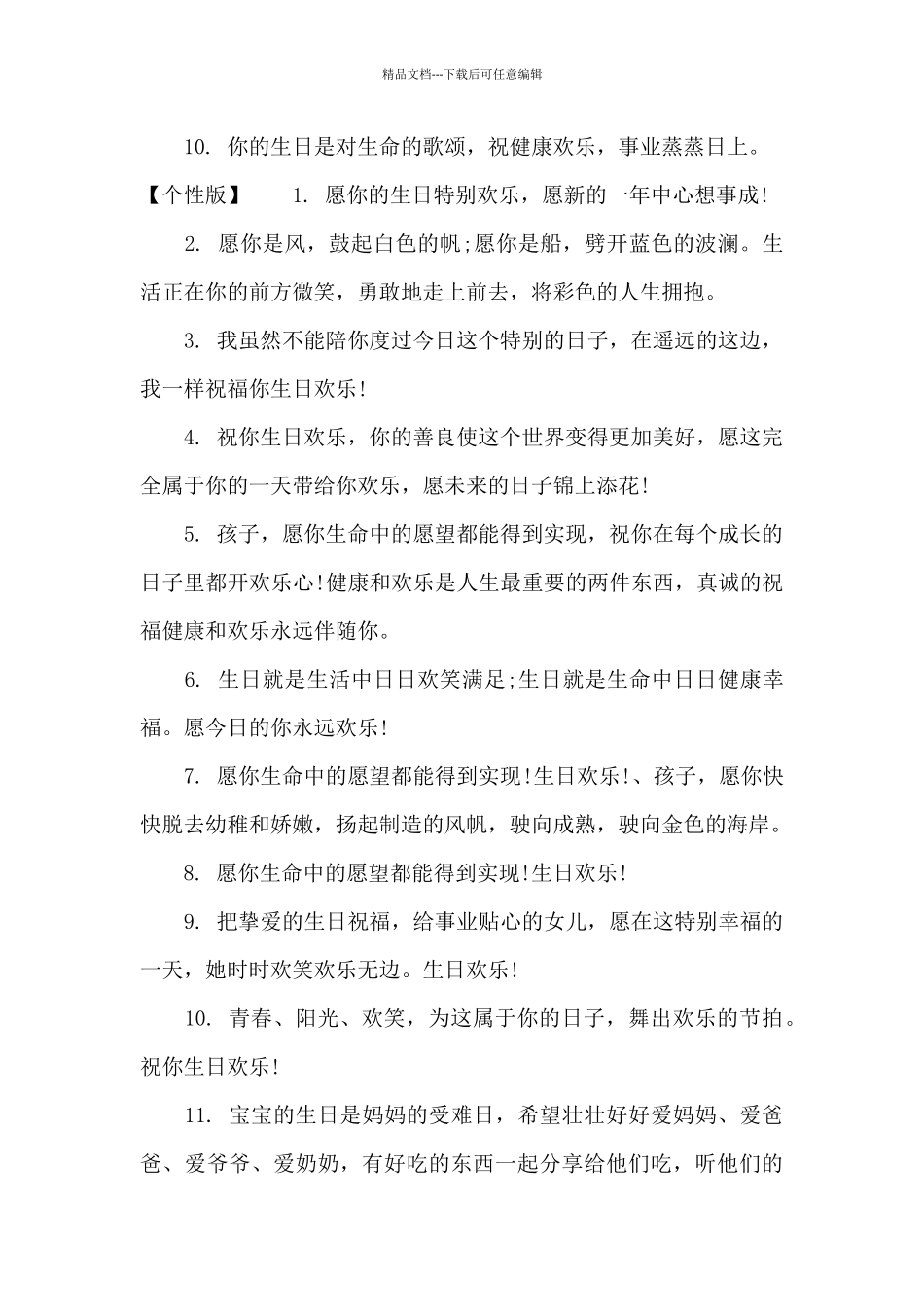 3岁女孩生日祝福语_第2页