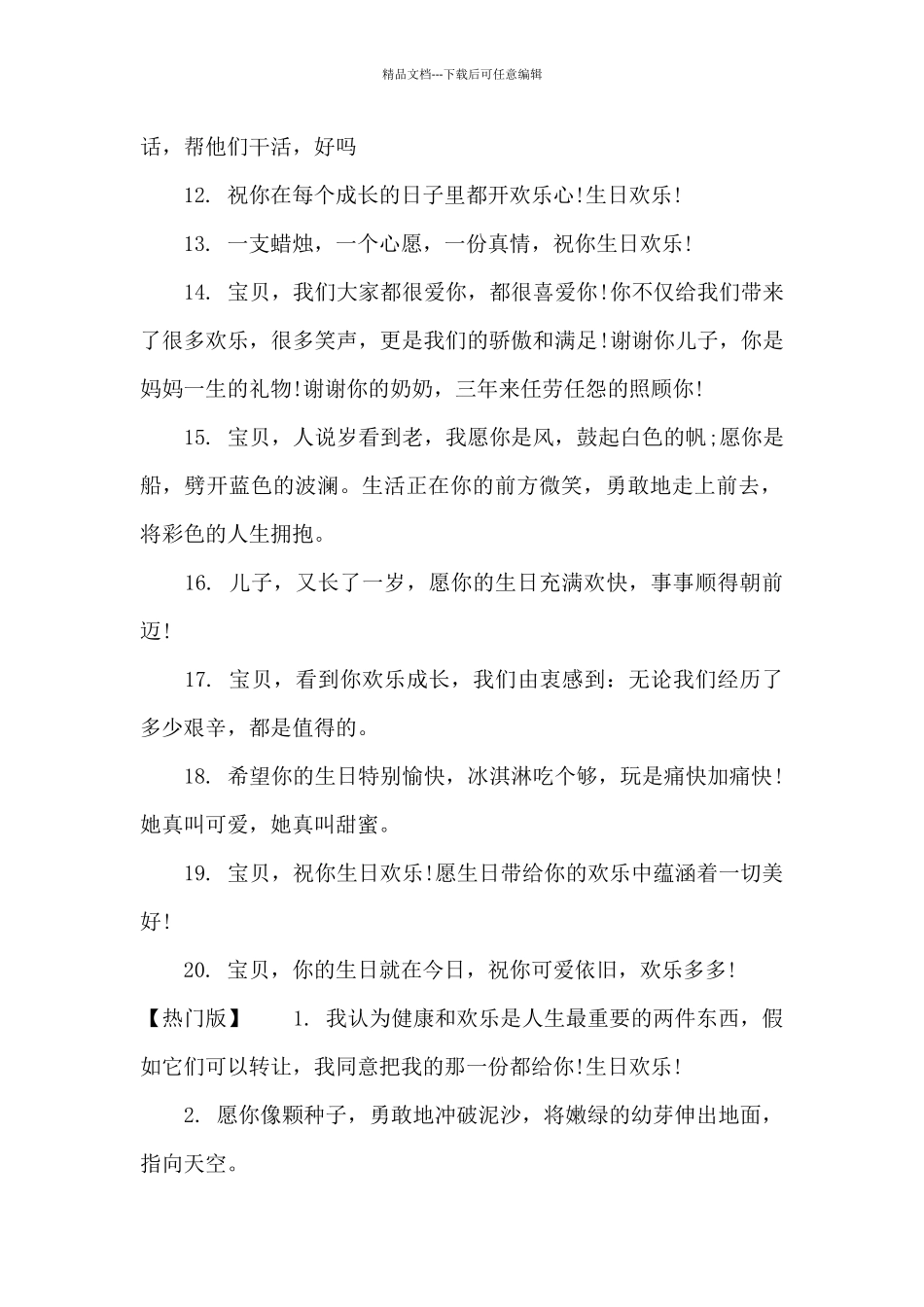 3岁女孩生日祝福语_第3页