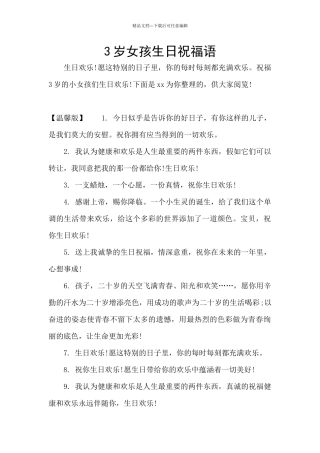 3岁女孩生日祝福语