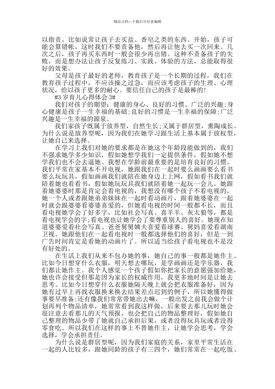 3岁育儿心得体会5篇_第3页