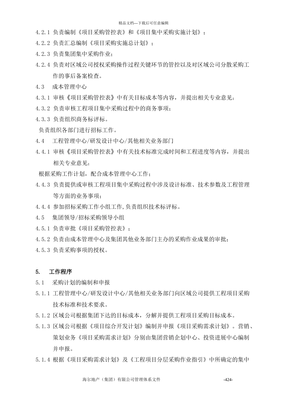 3工程项目采购管理程序_第3页