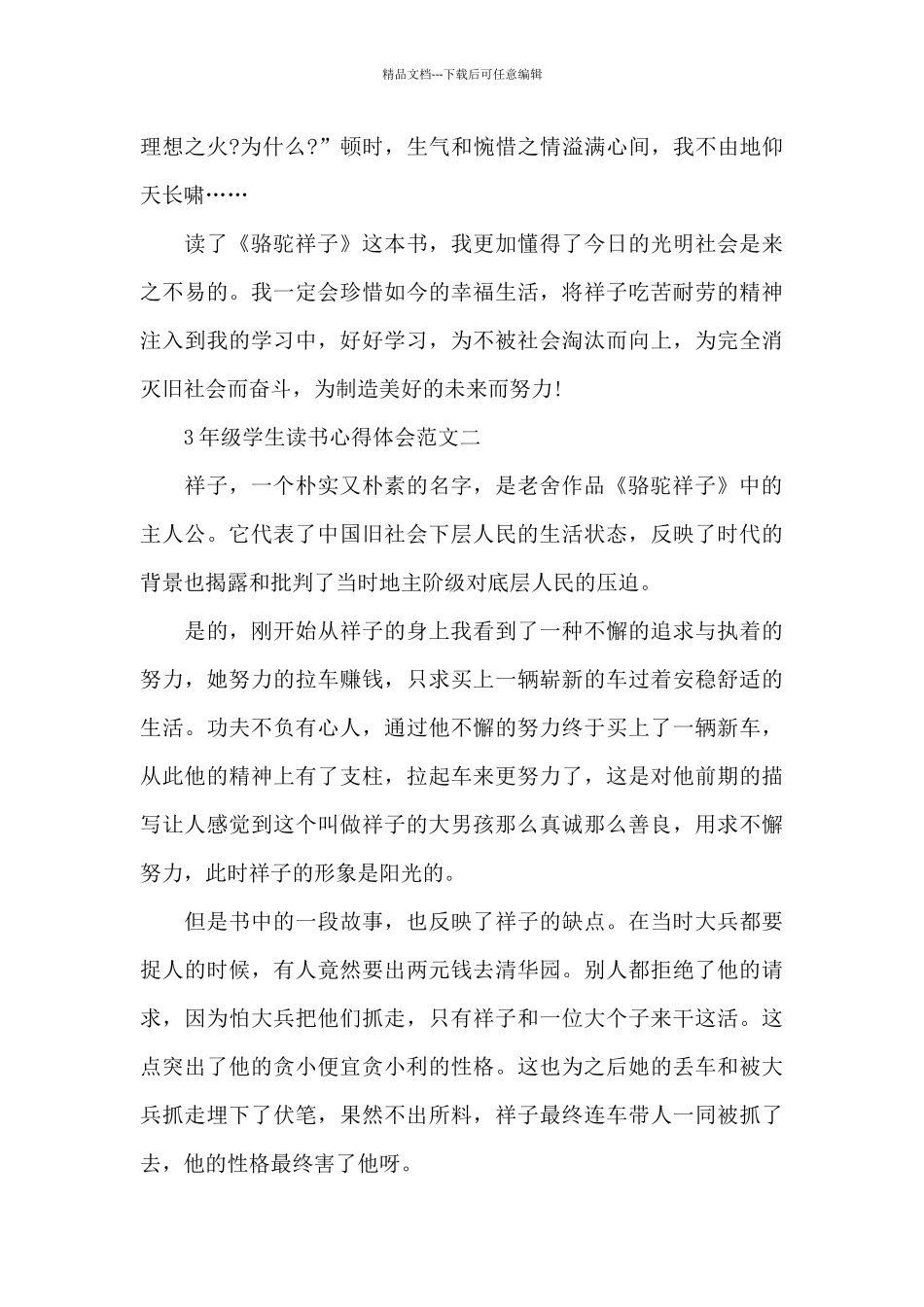 3年级学生读书心得体会五篇范文_第2页