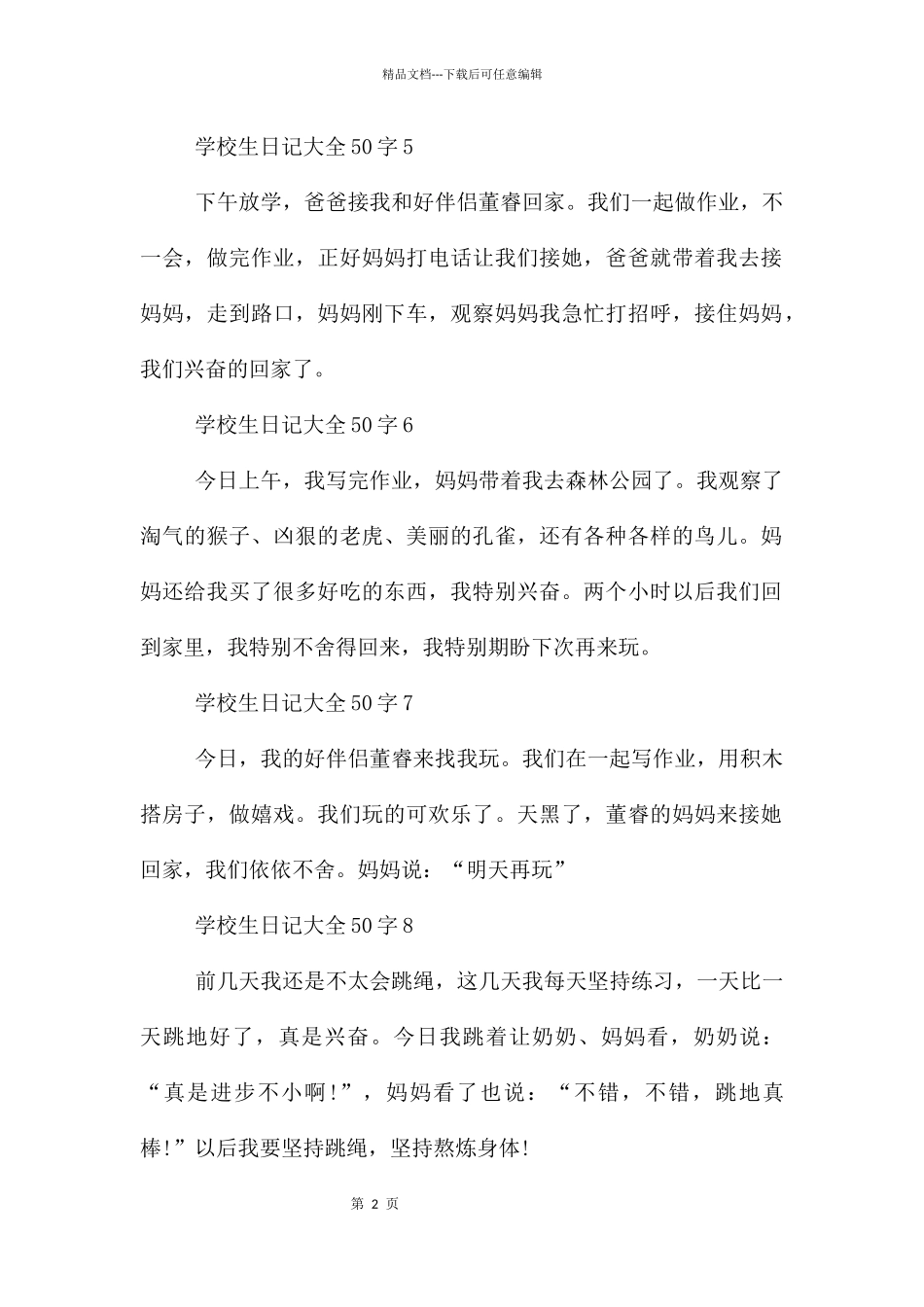 3年级小学生日记大全50字10篇_第2页