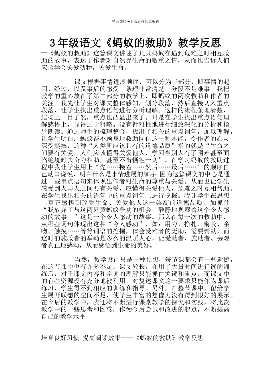 3年级语文《蚂蚁的救助》教学反思_第1页