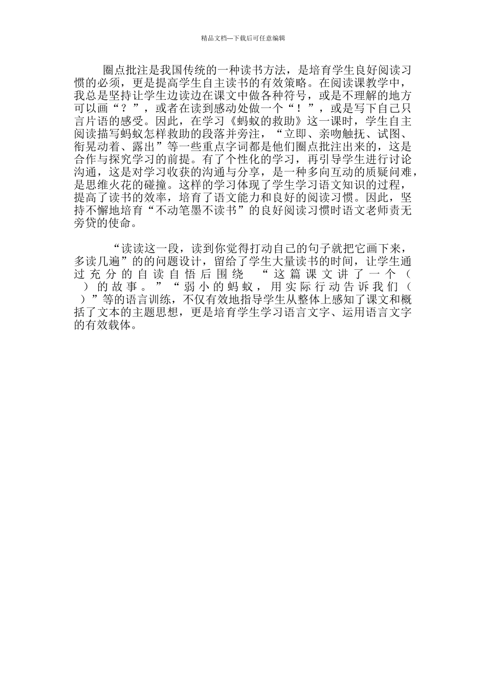 3年级语文《蚂蚁的救助》教学反思_第2页