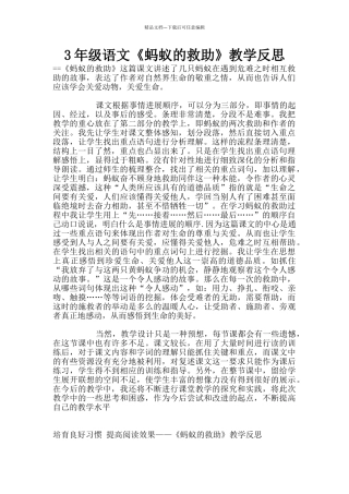 3年级语文《蚂蚁的救助》教学反思