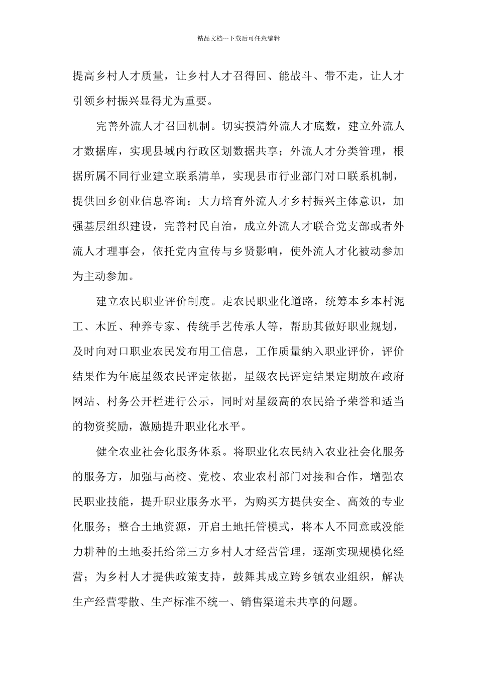 3月16日《求是》《努力成为世界主要科学中心和创新高地》读后感_第3页