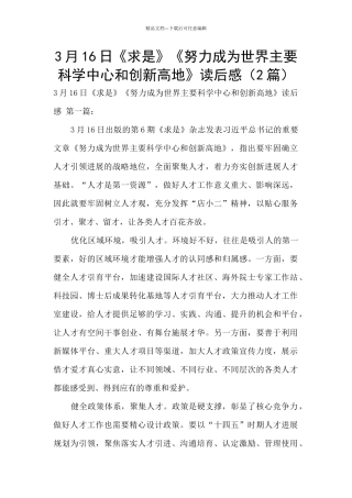 3月16日《求是》《努力成为世界主要科学中心和创新高地》读后感