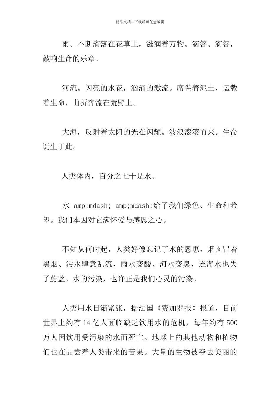 3月22世界水日国旗下讲话_第3页