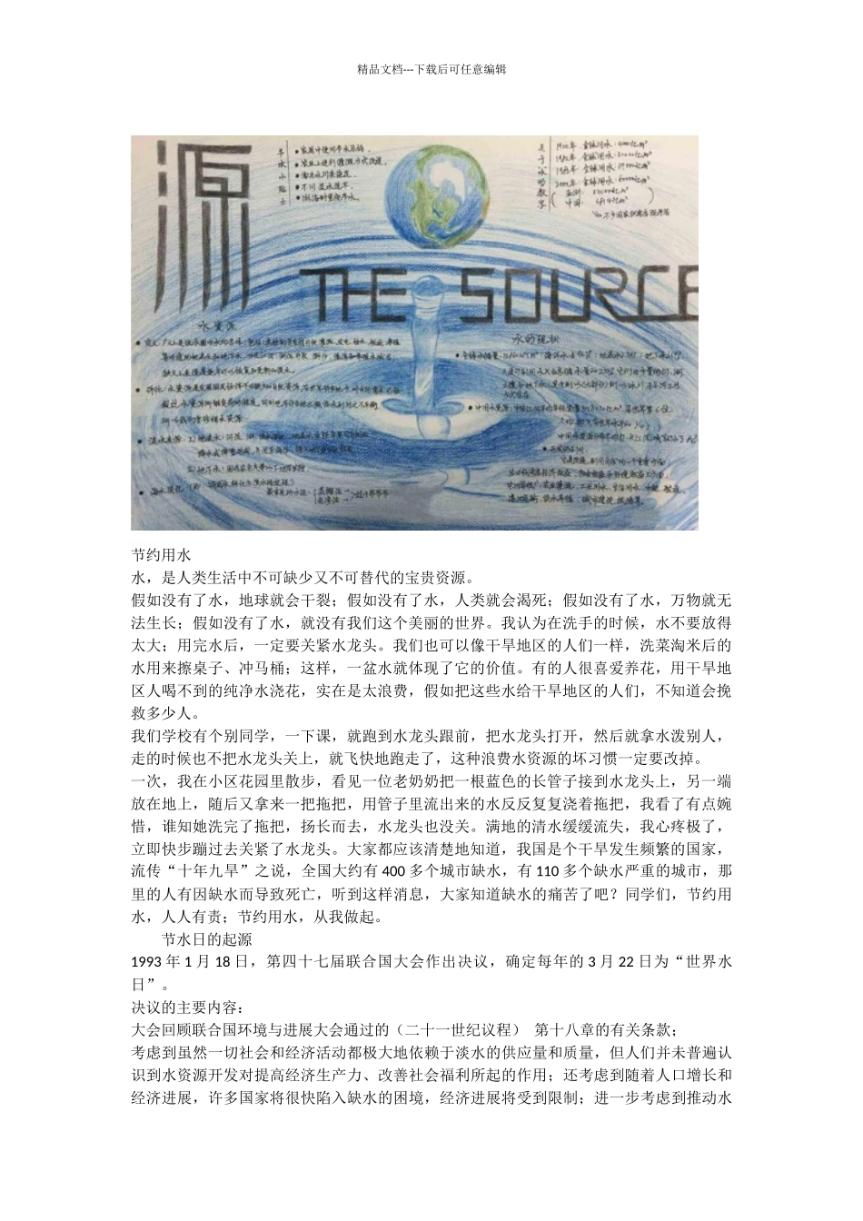 3月22日世界水日手抄报资料_第2页