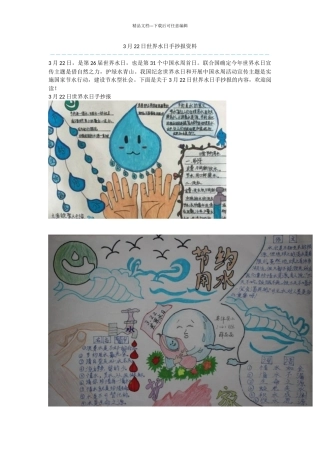 3月22日世界水日手抄报资料