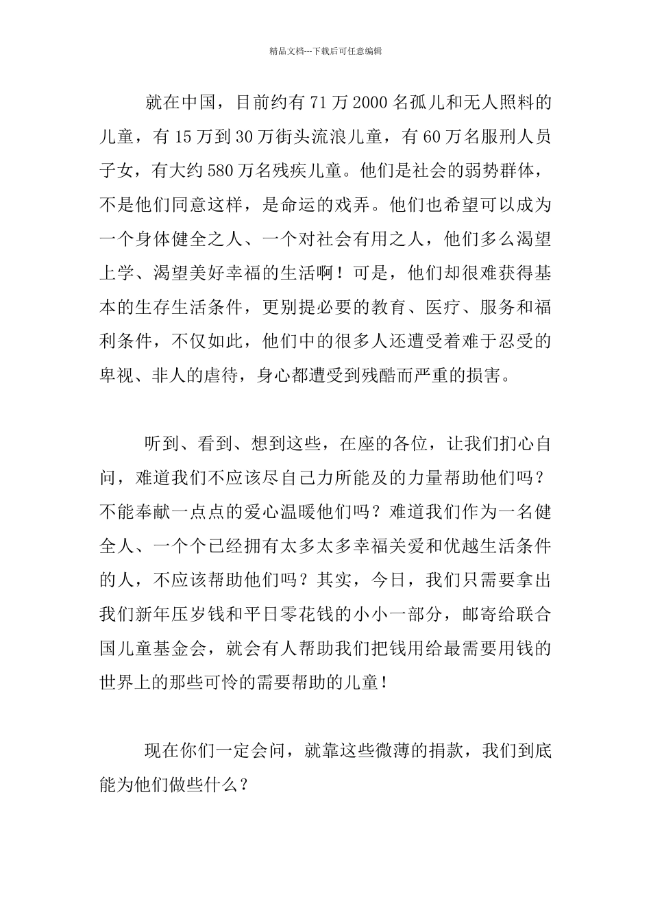 3月5日学校校园举行捐款活动演讲稿_第2页