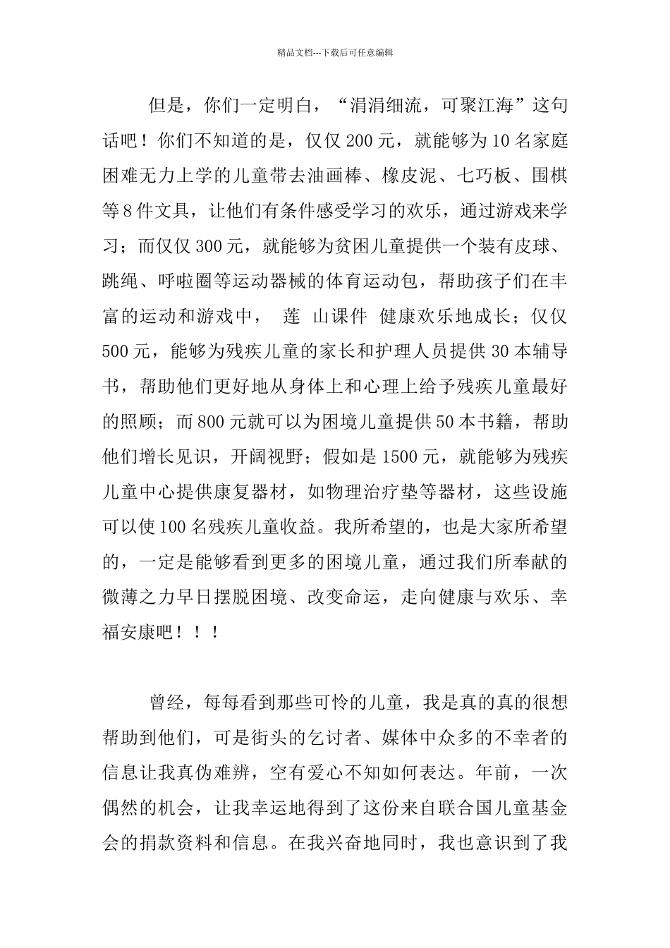 3月5日学校校园举行捐款活动演讲稿_第3页