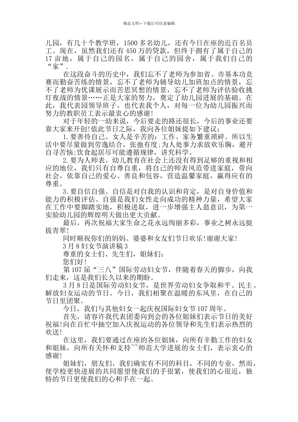 3月8妇女节演讲稿_第2页