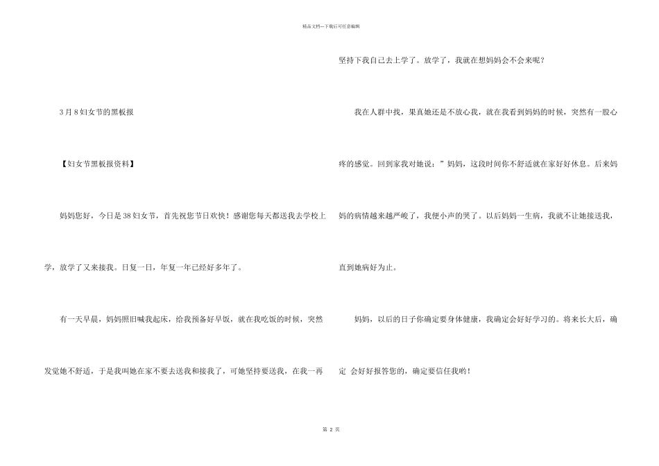 3月8妇女节的黑板报_第2页