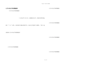 3月8妇女节的黑板报